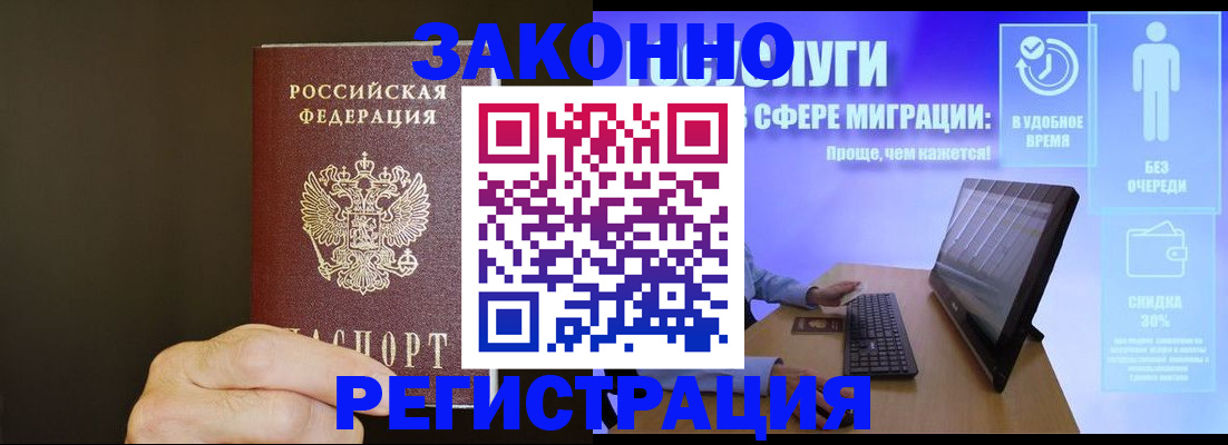 временная прописка в Амурской области